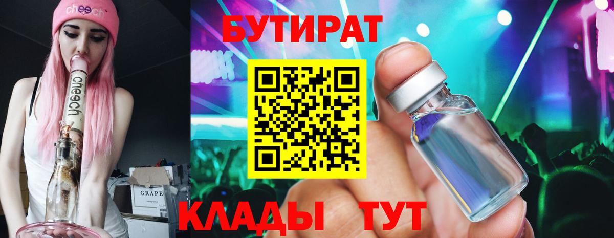 Бутират оксана Луга