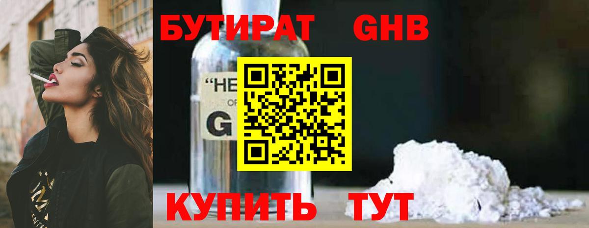 Бутират GHB  Вход с VPN  Луга 