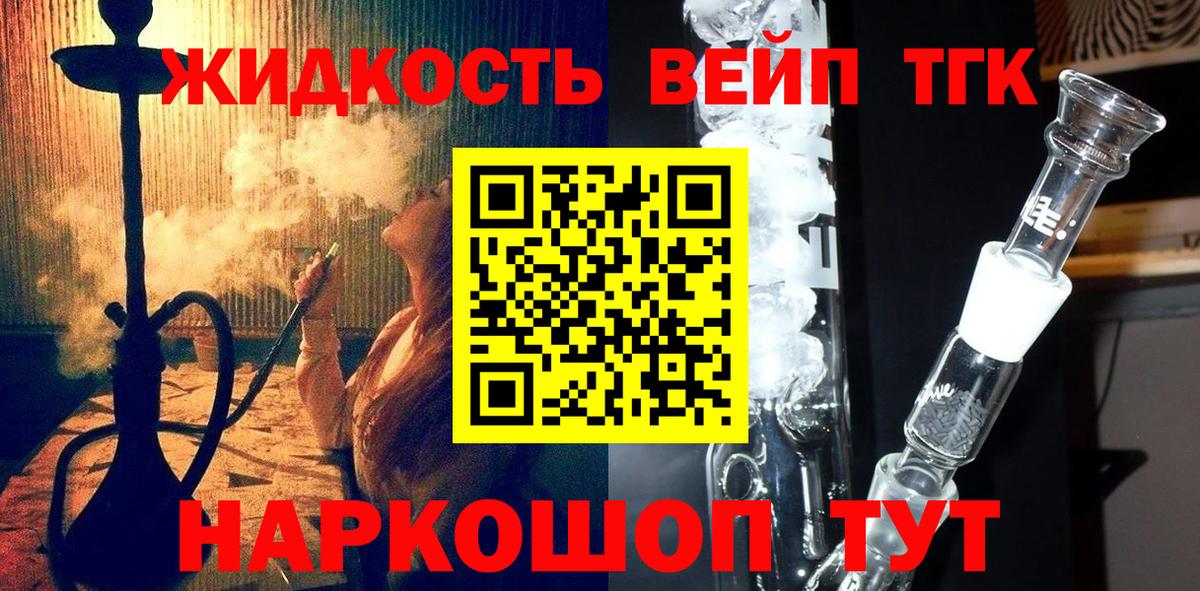 Дистиллят ТГК вейп  Вход с VPN  Луга 